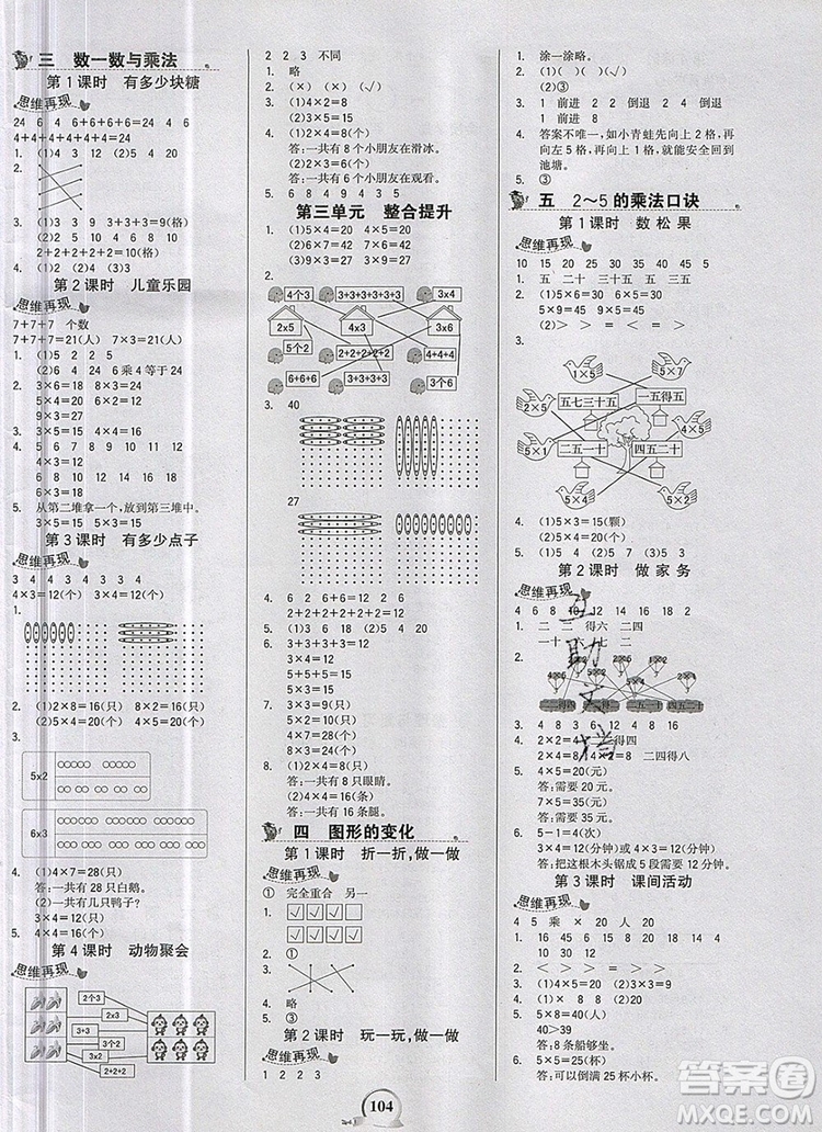 世紀(jì)金榜金榜小博士二年級(jí)數(shù)學(xué)上冊(cè)北師大版2020年新版參考答案