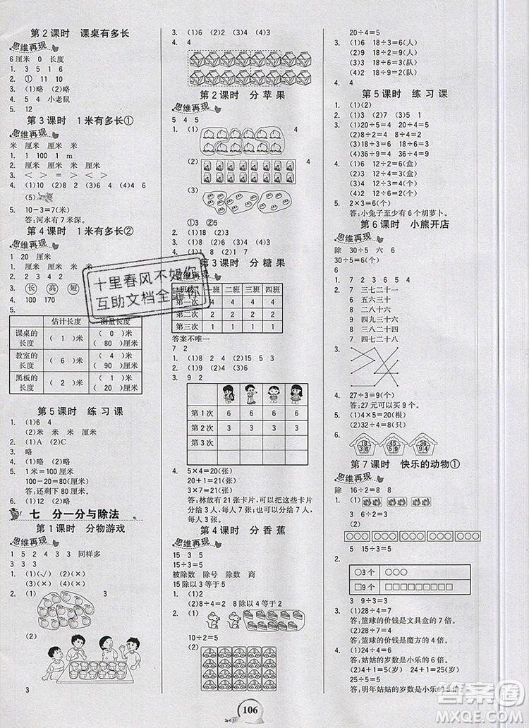 世紀(jì)金榜金榜小博士二年級(jí)數(shù)學(xué)上冊(cè)北師大版2020年新版參考答案