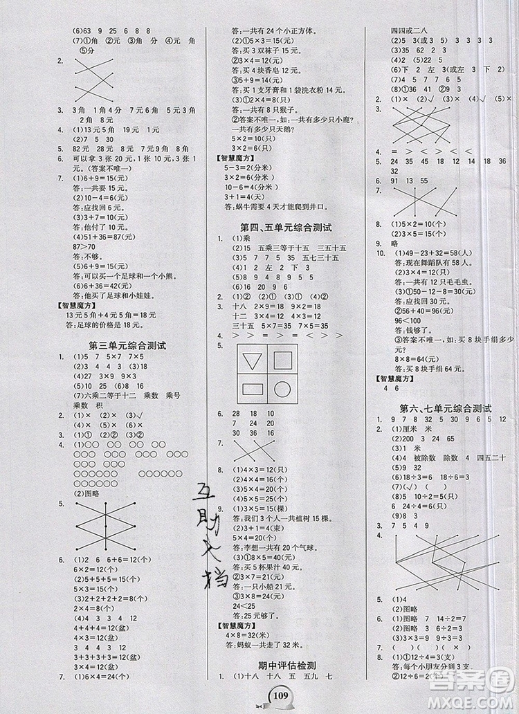 世紀(jì)金榜金榜小博士二年級(jí)數(shù)學(xué)上冊(cè)北師大版2020年新版參考答案