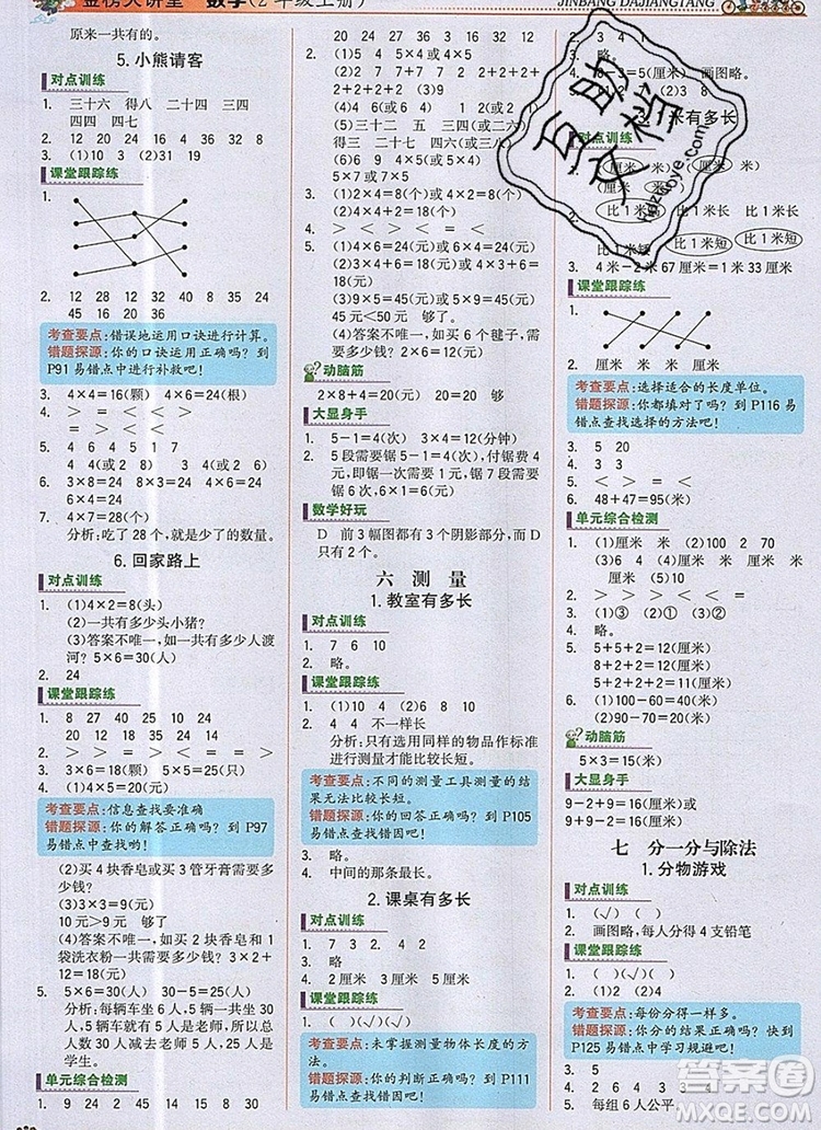 世紀金榜金榜大講堂二年級數學上冊北師大版2020年新版答案