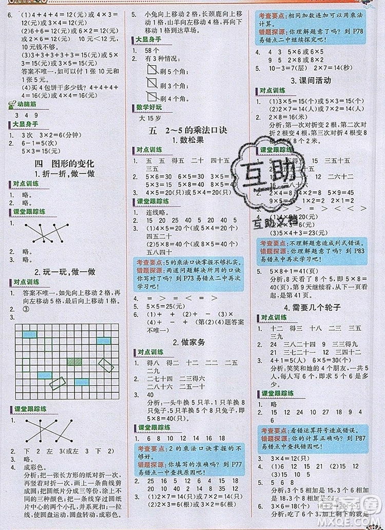 世紀金榜金榜大講堂二年級數學上冊北師大版2020年新版答案