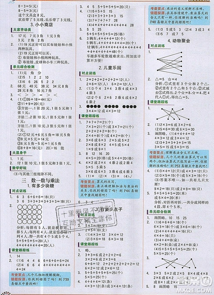 世紀金榜金榜大講堂二年級數學上冊北師大版2020年新版答案