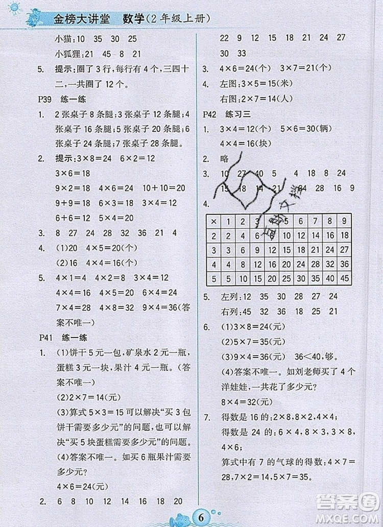 世紀金榜金榜大講堂二年級數學上冊北師大版2020年新版答案