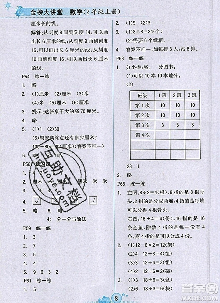 世紀金榜金榜大講堂二年級數學上冊北師大版2020年新版答案