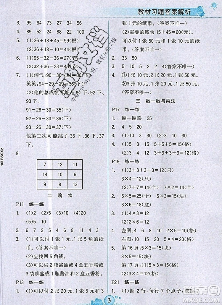 世紀金榜金榜大講堂二年級數學上冊北師大版2020年新版答案