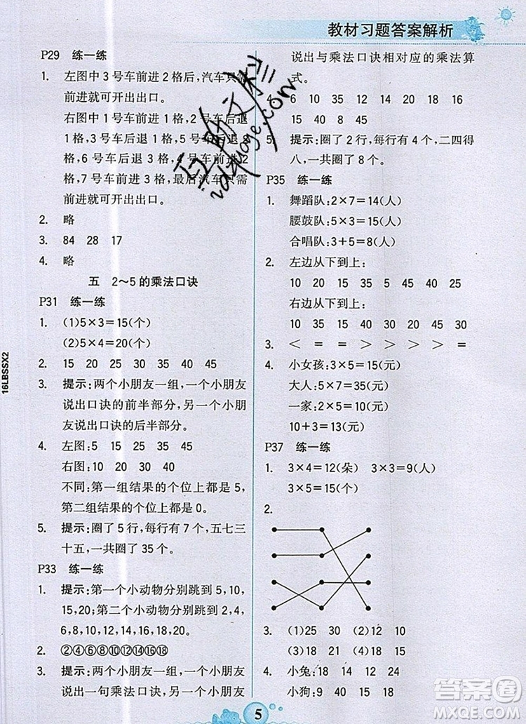 世紀金榜金榜大講堂二年級數學上冊北師大版2020年新版答案