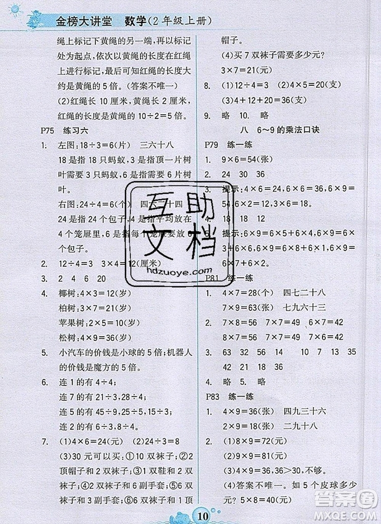 世紀金榜金榜大講堂二年級數學上冊北師大版2020年新版答案