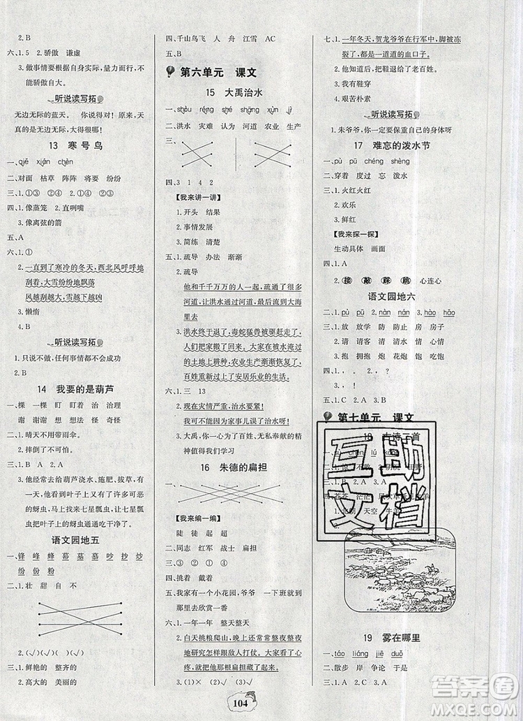 2020年新版世紀金榜金榜小博士二年級語文上冊部編版參考答案