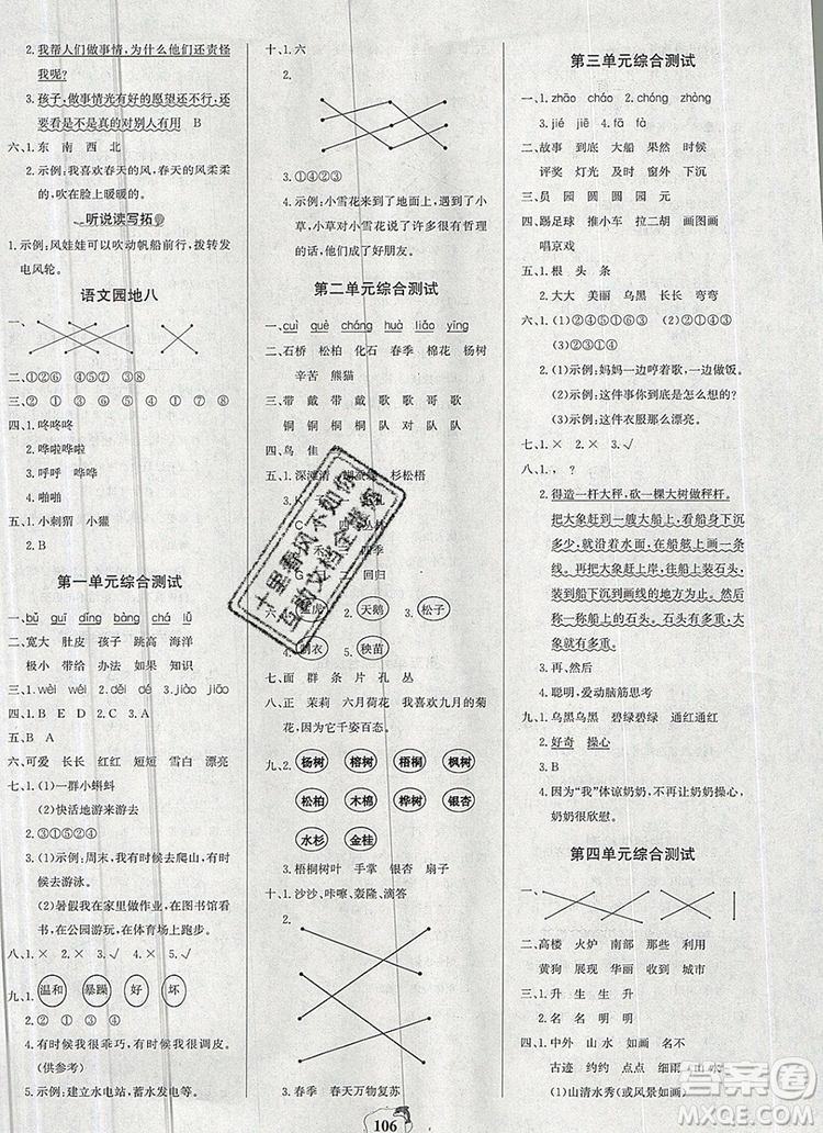 2020年新版世紀金榜金榜小博士二年級語文上冊部編版參考答案