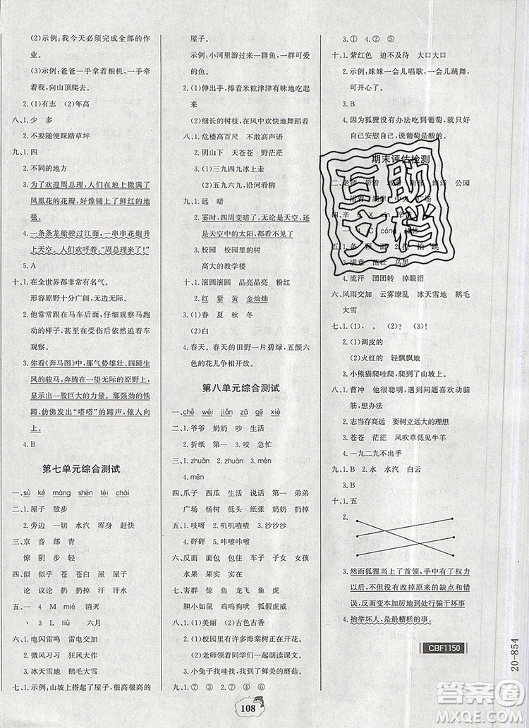 2020年新版世紀金榜金榜小博士二年級語文上冊部編版參考答案