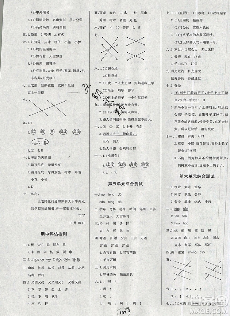 2020年新版世紀金榜金榜小博士二年級語文上冊部編版參考答案