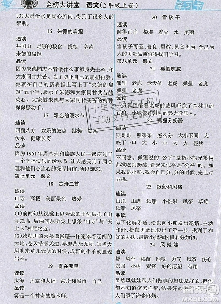 2020年新版世紀金榜金榜大講堂二年級語文上冊部編版答案