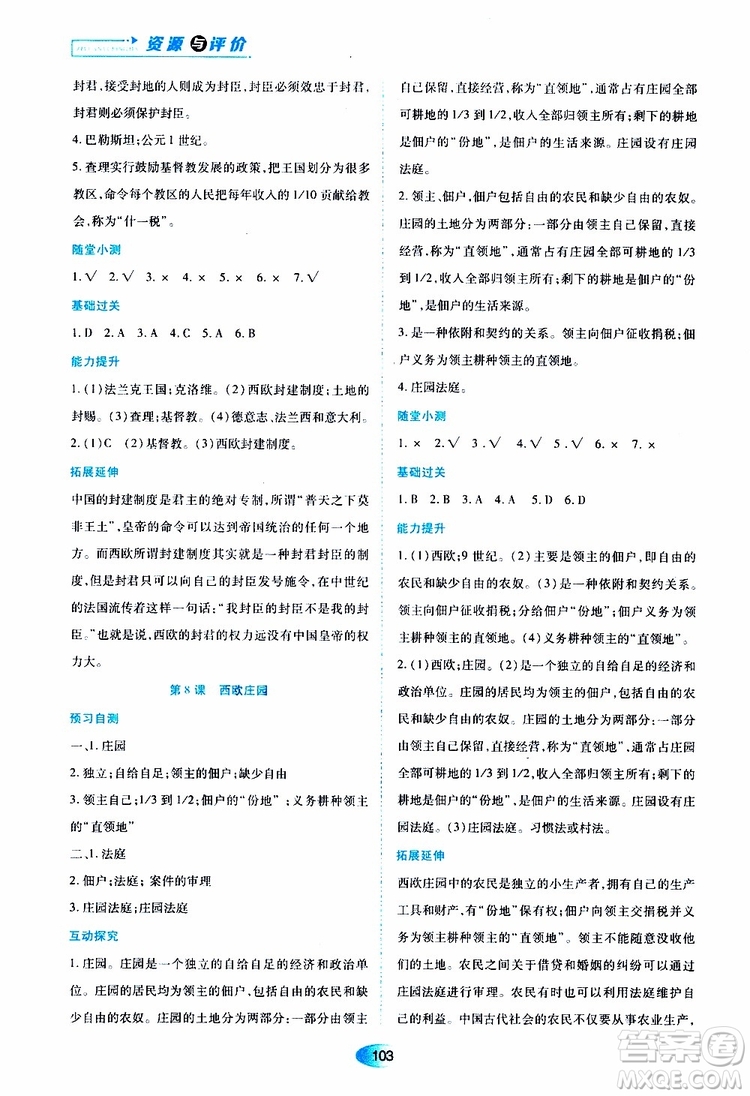 2019年五四學(xué)制資源與評(píng)價(jià)世界歷史第一冊(cè)人教版參考答案