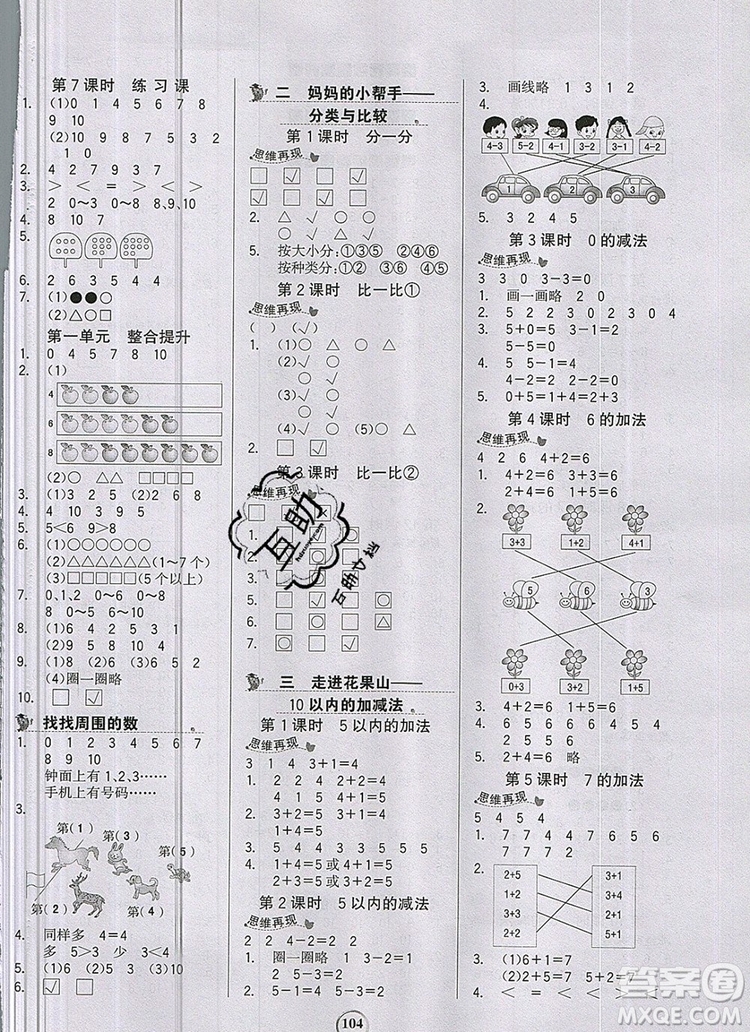 世紀(jì)金榜金榜小博士一年級(jí)數(shù)學(xué)上冊(cè)青島版2020年答案