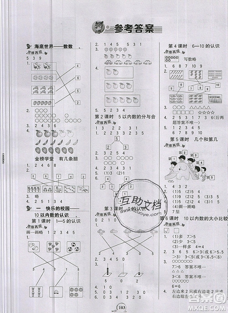 世紀(jì)金榜金榜小博士一年級(jí)數(shù)學(xué)上冊(cè)青島版2020年答案