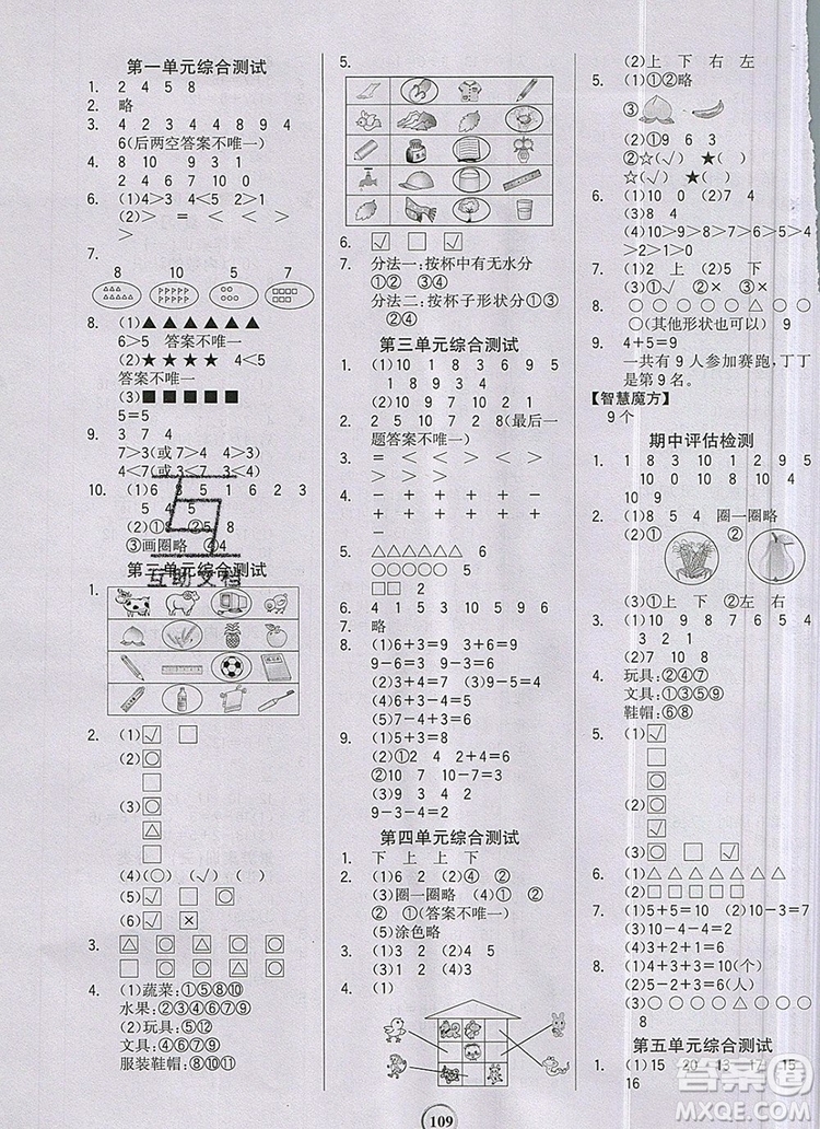 世紀(jì)金榜金榜小博士一年級(jí)數(shù)學(xué)上冊(cè)青島版2020年答案