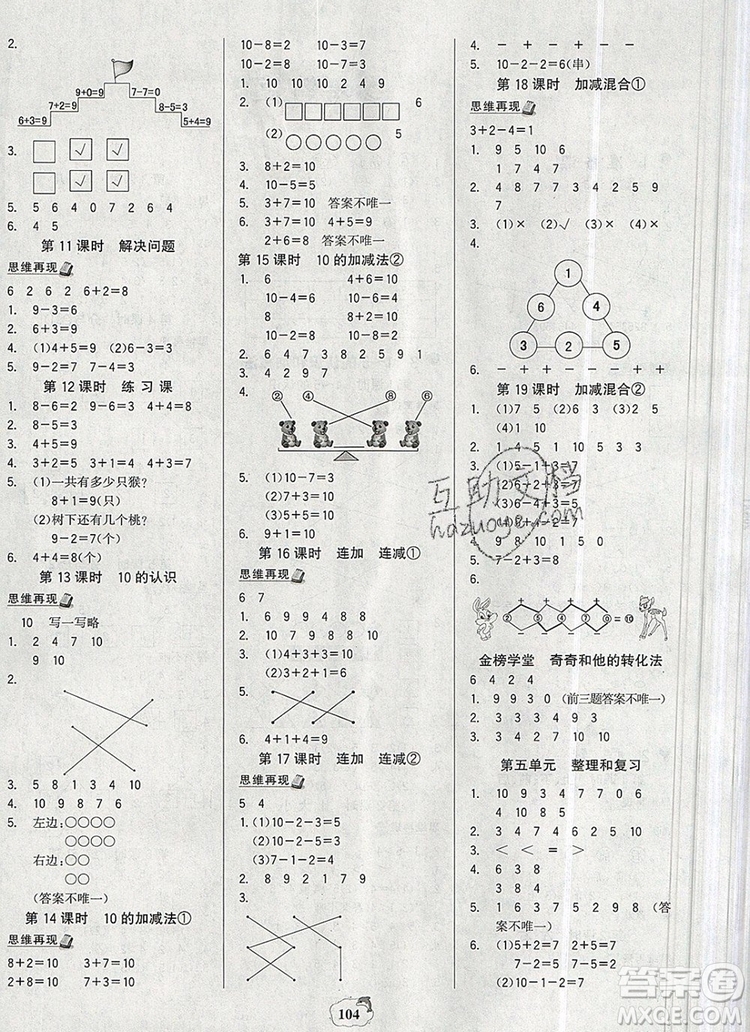 世紀(jì)金榜金榜小博士一年級數(shù)學(xué)上冊人教版2020年新版參考答案