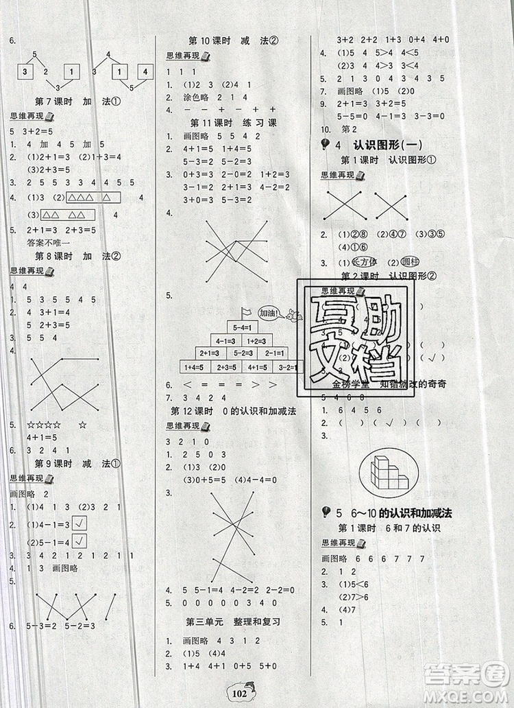 世紀(jì)金榜金榜小博士一年級數(shù)學(xué)上冊人教版2020年新版參考答案