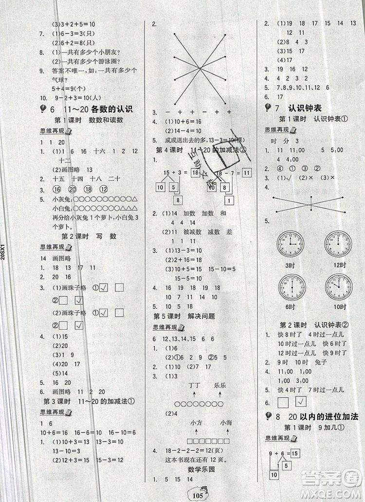 世紀(jì)金榜金榜小博士一年級數(shù)學(xué)上冊人教版2020年新版參考答案