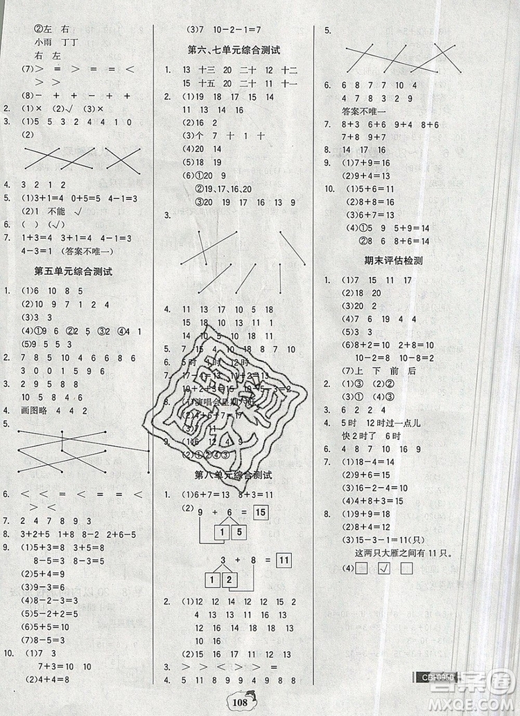 世紀(jì)金榜金榜小博士一年級數(shù)學(xué)上冊人教版2020年新版參考答案