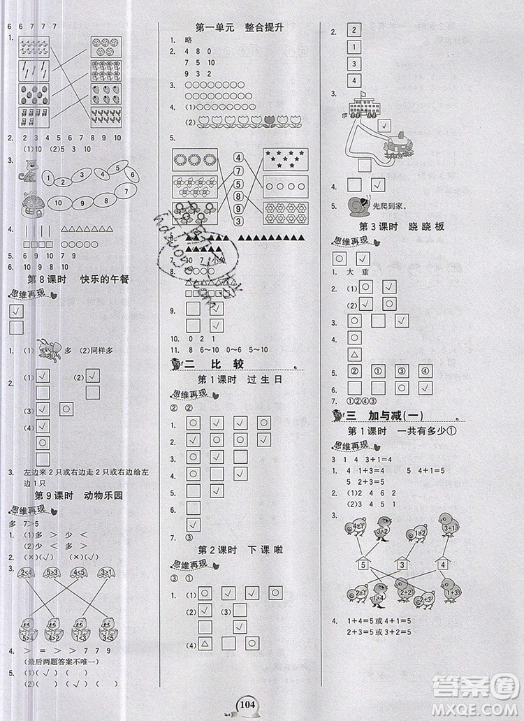 世紀(jì)金榜金榜小博士一年級(jí)數(shù)學(xué)上冊(cè)北師大版2020年新版答案