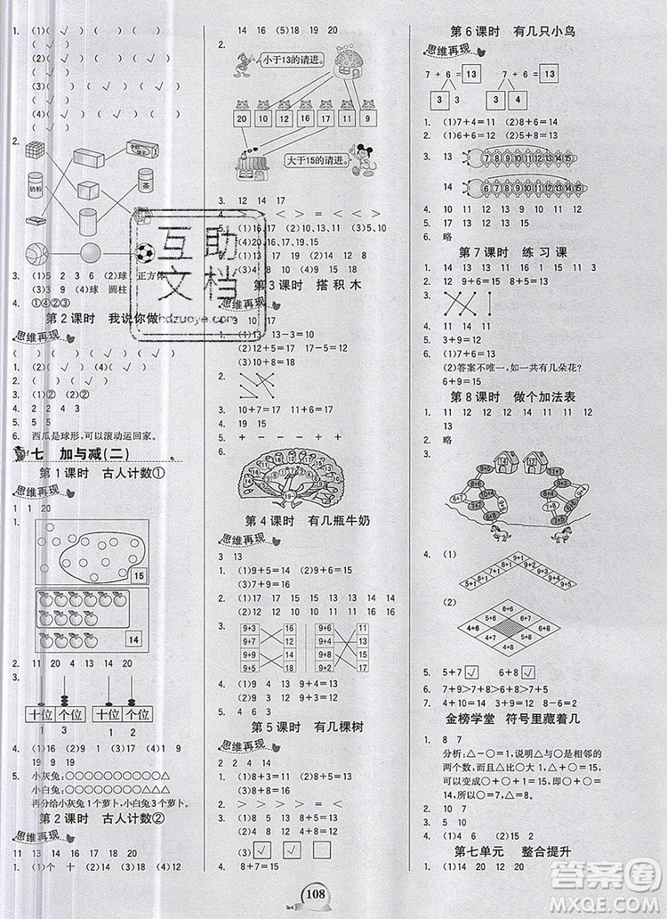 世紀(jì)金榜金榜小博士一年級(jí)數(shù)學(xué)上冊(cè)北師大版2020年新版答案