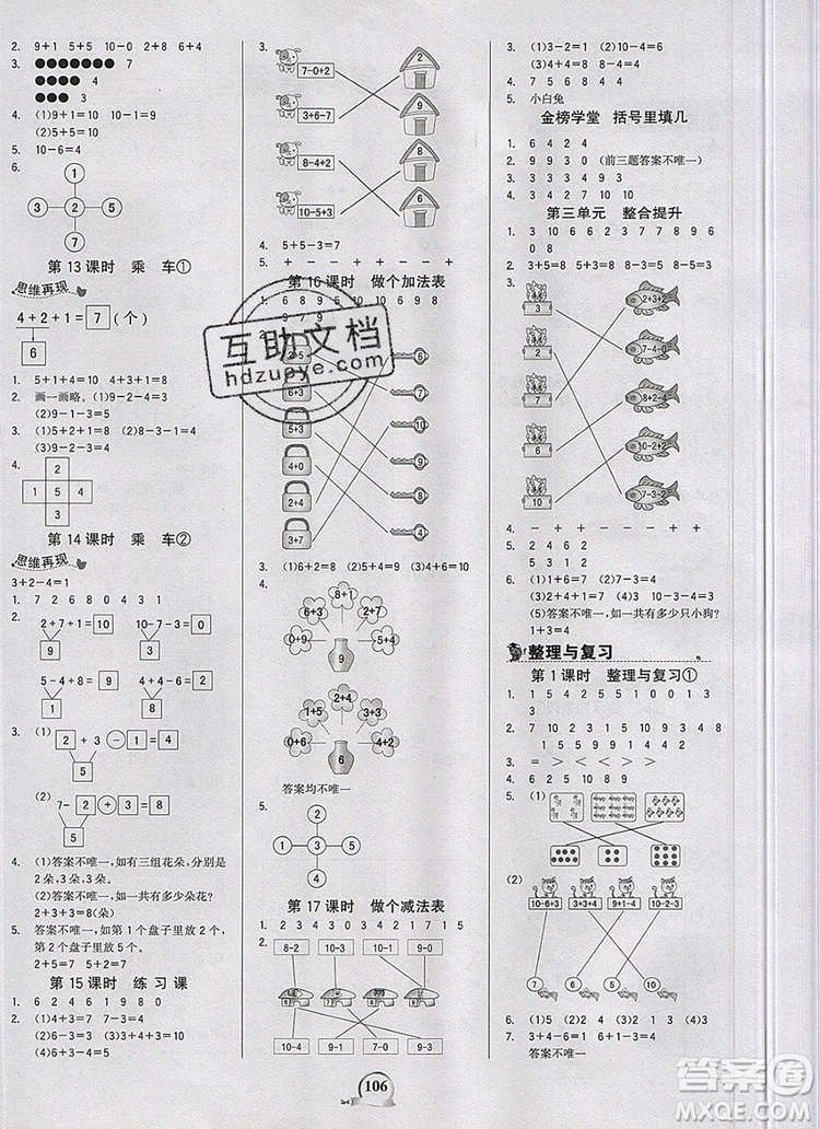 世紀(jì)金榜金榜小博士一年級(jí)數(shù)學(xué)上冊(cè)北師大版2020年新版答案