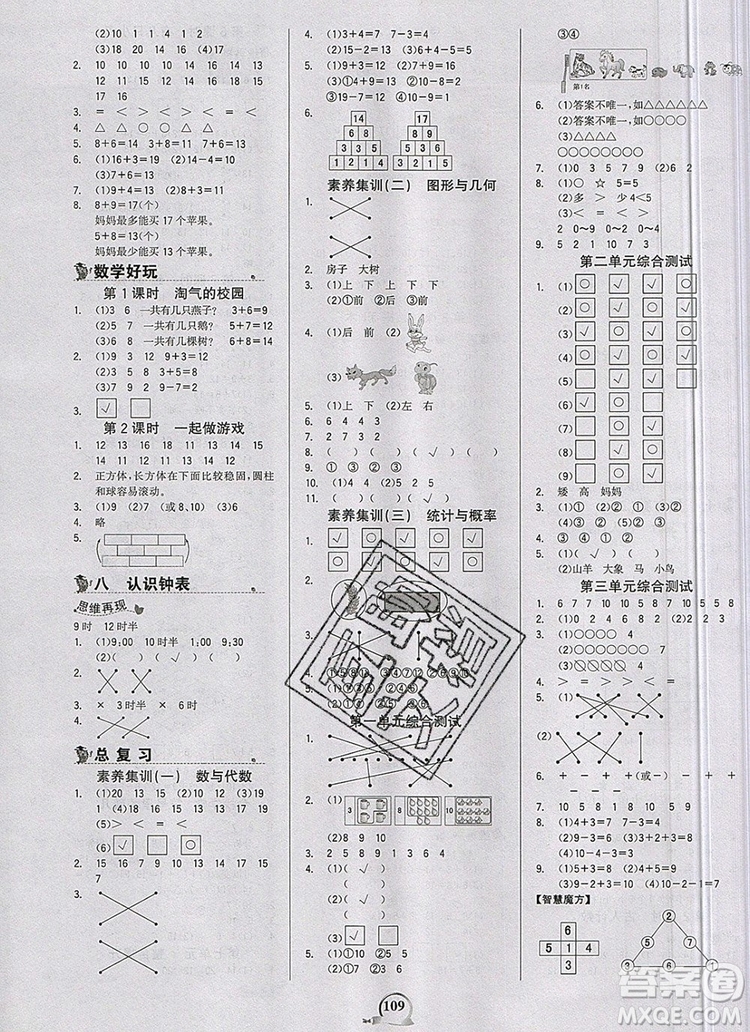 世紀(jì)金榜金榜小博士一年級(jí)數(shù)學(xué)上冊(cè)北師大版2020年新版答案