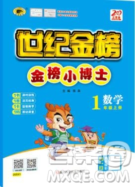 2020年新版世紀(jì)金榜金榜大講堂一年級(jí)數(shù)學(xué)上冊(cè)人教版答案