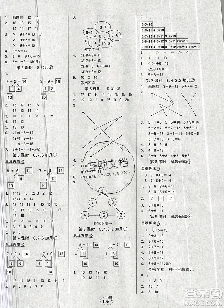 2020年新版世紀(jì)金榜金榜大講堂一年級(jí)數(shù)學(xué)上冊(cè)人教版答案