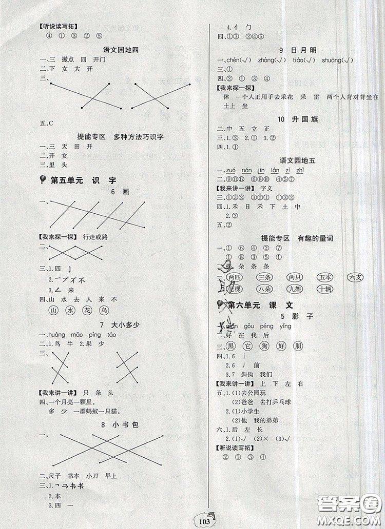 世紀(jì)金榜金榜小博士一年級語文上冊部編版2020年新版答案