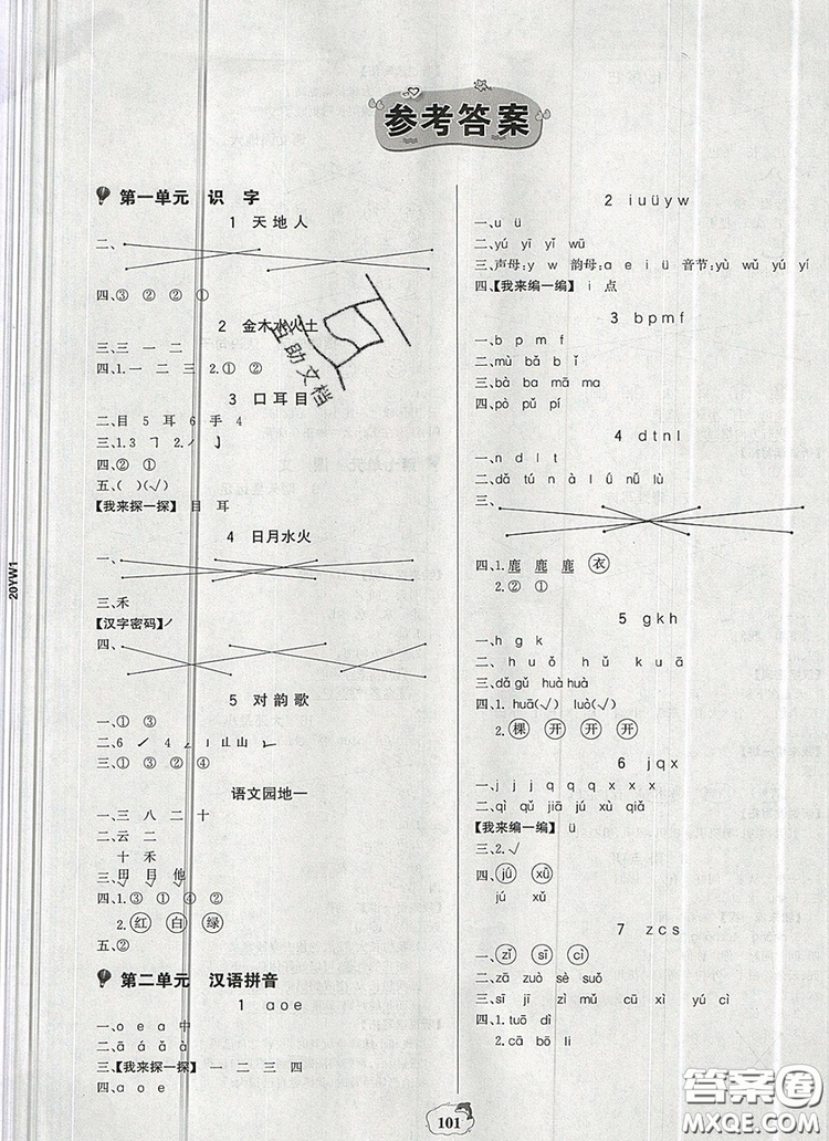 世紀(jì)金榜金榜小博士一年級語文上冊部編版2020年新版答案