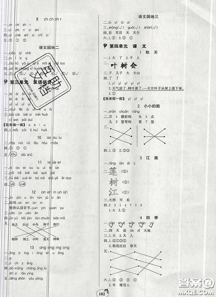 世紀(jì)金榜金榜小博士一年級語文上冊部編版2020年新版答案