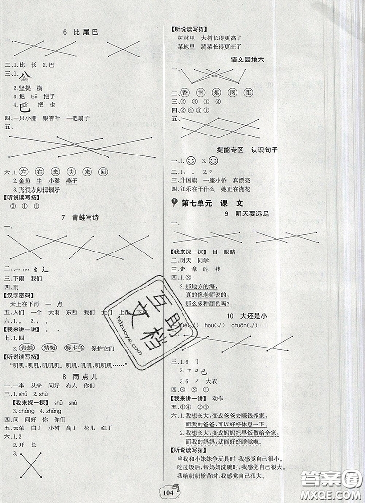 世紀(jì)金榜金榜小博士一年級語文上冊部編版2020年新版答案