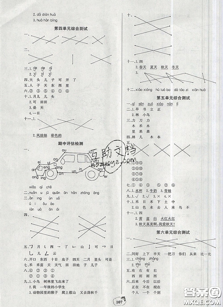 世紀(jì)金榜金榜小博士一年級語文上冊部編版2020年新版答案