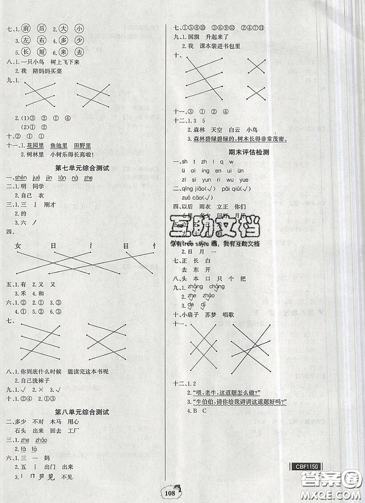 世紀(jì)金榜金榜小博士一年級語文上冊部編版2020年新版答案