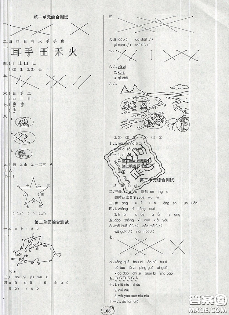 世紀(jì)金榜金榜小博士一年級語文上冊部編版2020年新版答案