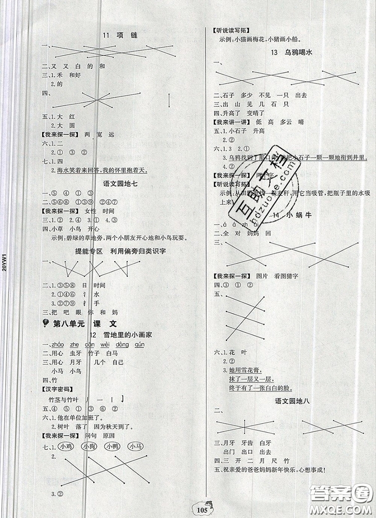 世紀(jì)金榜金榜小博士一年級語文上冊部編版2020年新版答案