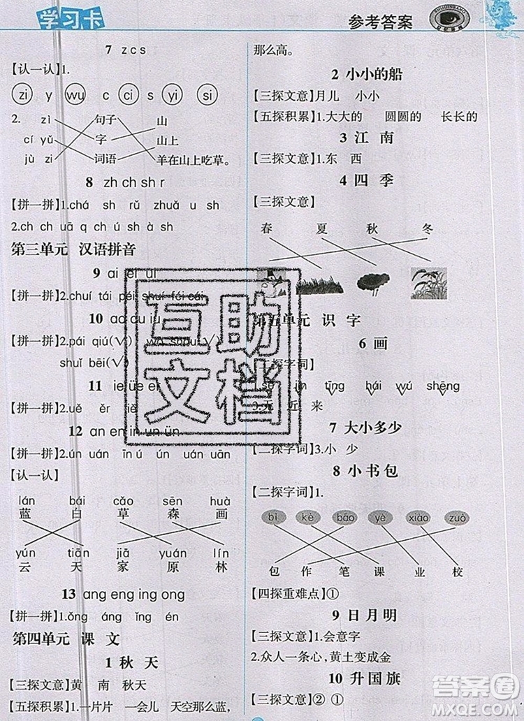 世紀(jì)金榜金榜大講堂一年級語文上冊部編版2020年新版參考答案