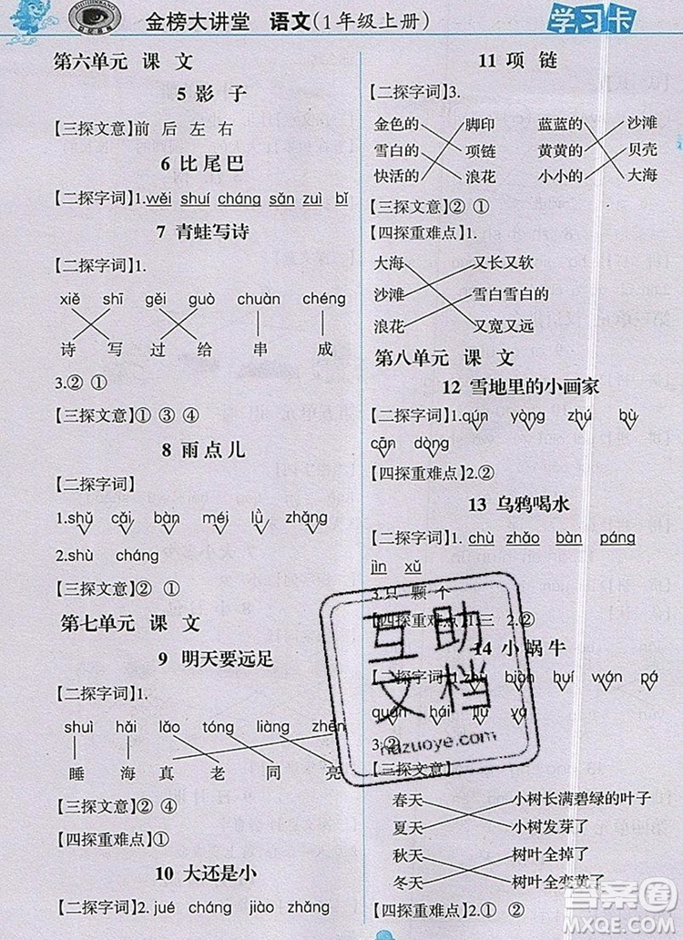 世紀(jì)金榜金榜大講堂一年級語文上冊部編版2020年新版參考答案