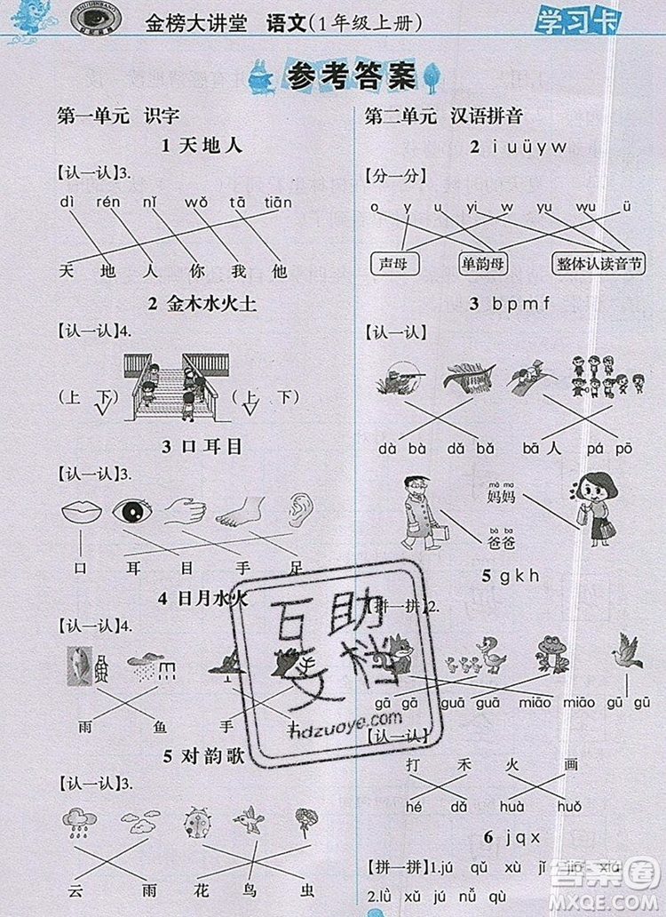 世紀(jì)金榜金榜大講堂一年級語文上冊部編版2020年新版參考答案