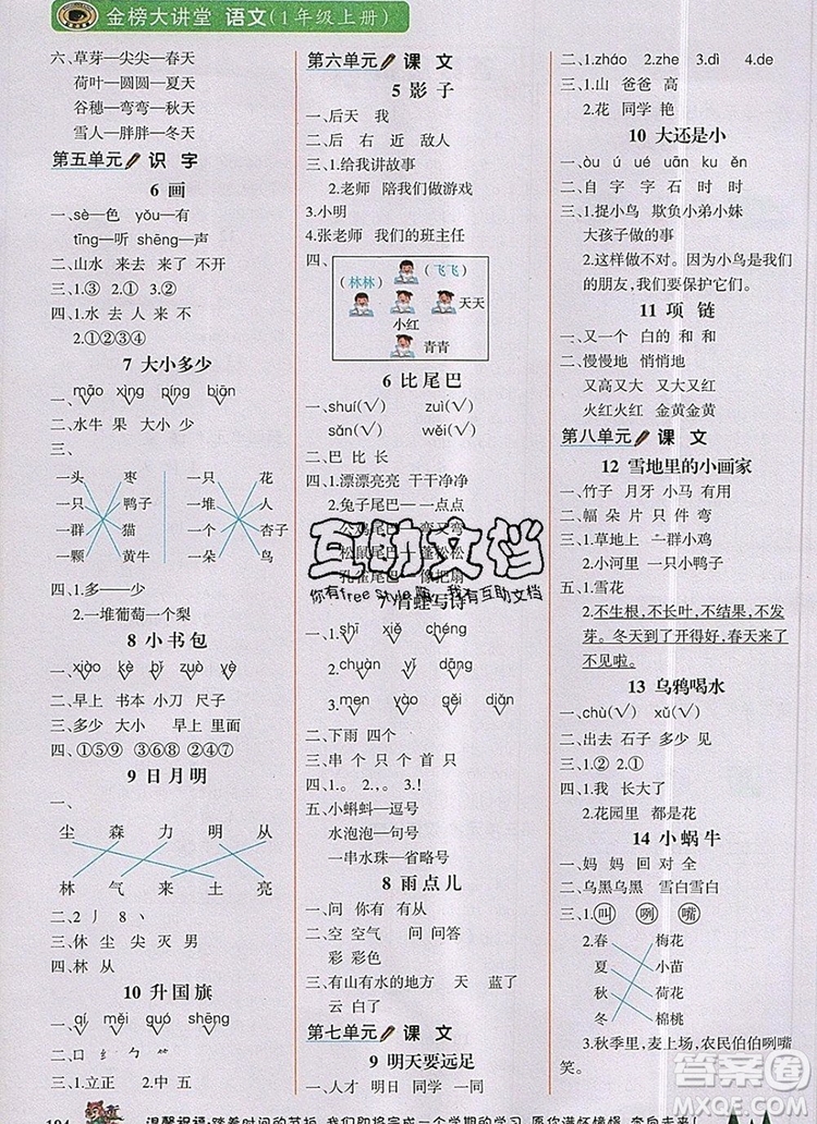 世紀(jì)金榜金榜大講堂一年級語文上冊部編版2020年新版參考答案