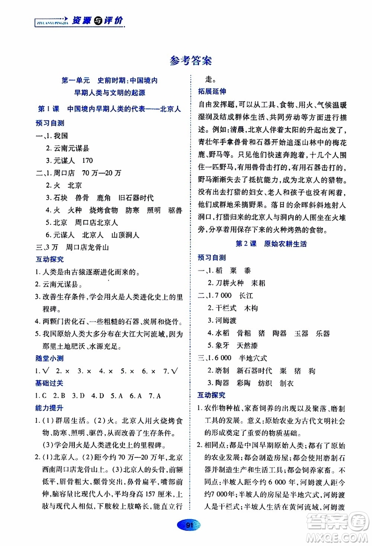 黑龍江教育出版社2019年資源與評(píng)價(jià)中國歷史七年級(jí)上冊(cè)人教版參考答案