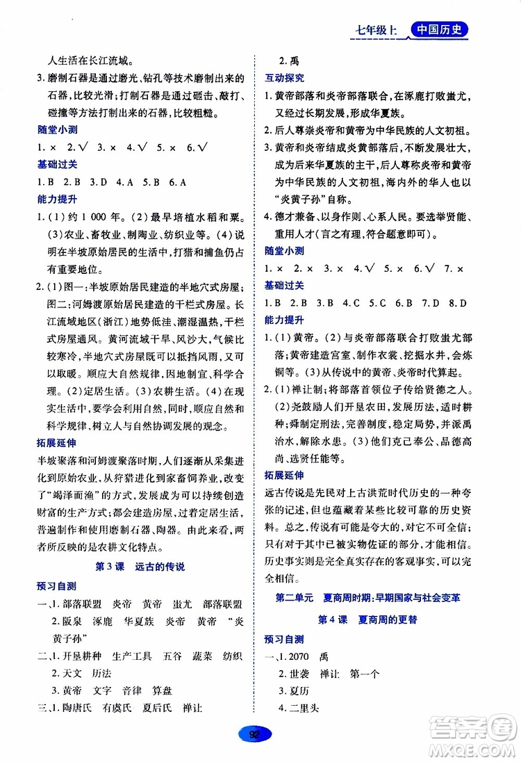 黑龍江教育出版社2019年資源與評(píng)價(jià)中國歷史七年級(jí)上冊(cè)人教版參考答案