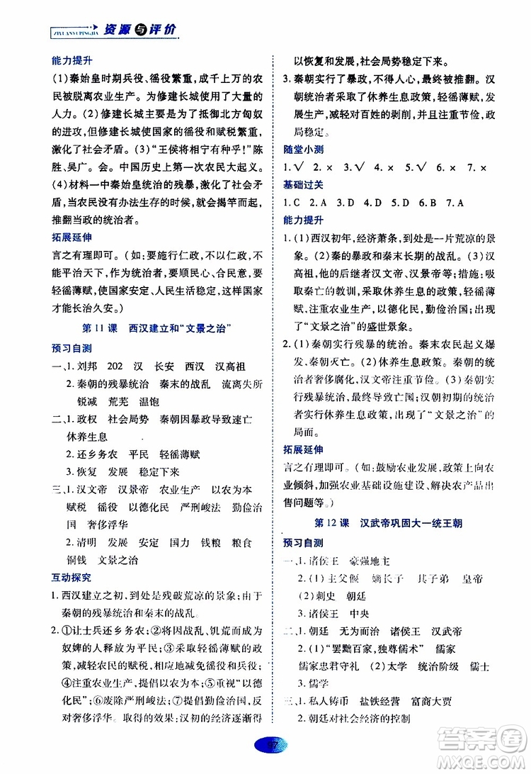 黑龍江教育出版社2019年資源與評(píng)價(jià)中國歷史七年級(jí)上冊(cè)人教版參考答案