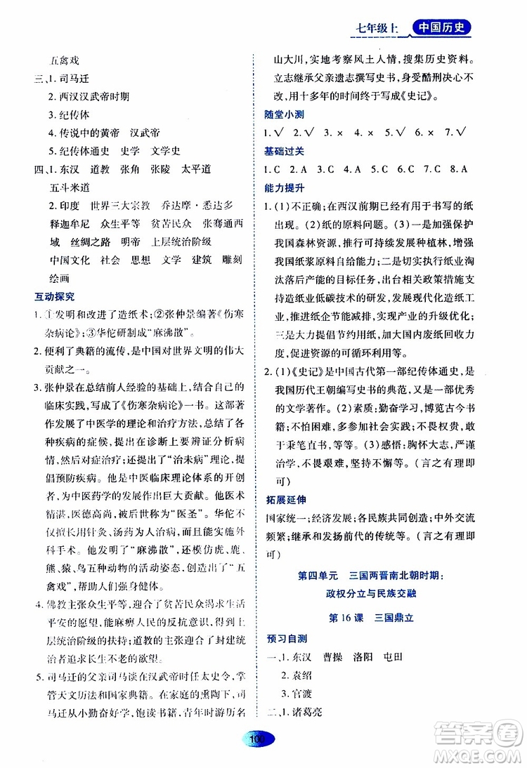 黑龍江教育出版社2019年資源與評(píng)價(jià)中國歷史七年級(jí)上冊(cè)人教版參考答案