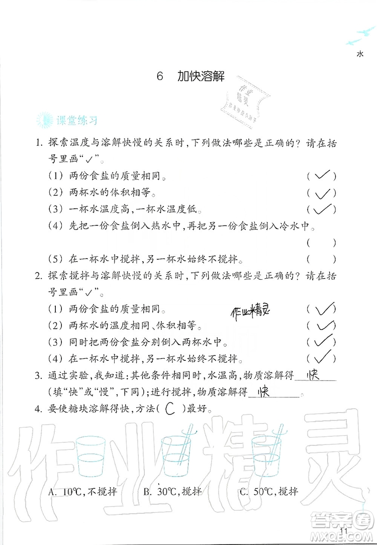 浙江教育出版社2019義務教育教材科學作業(yè)本三年級上冊人教版答案