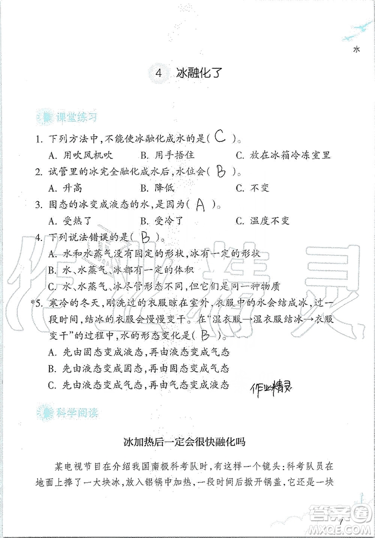 浙江教育出版社2019義務教育教材科學作業(yè)本三年級上冊人教版答案