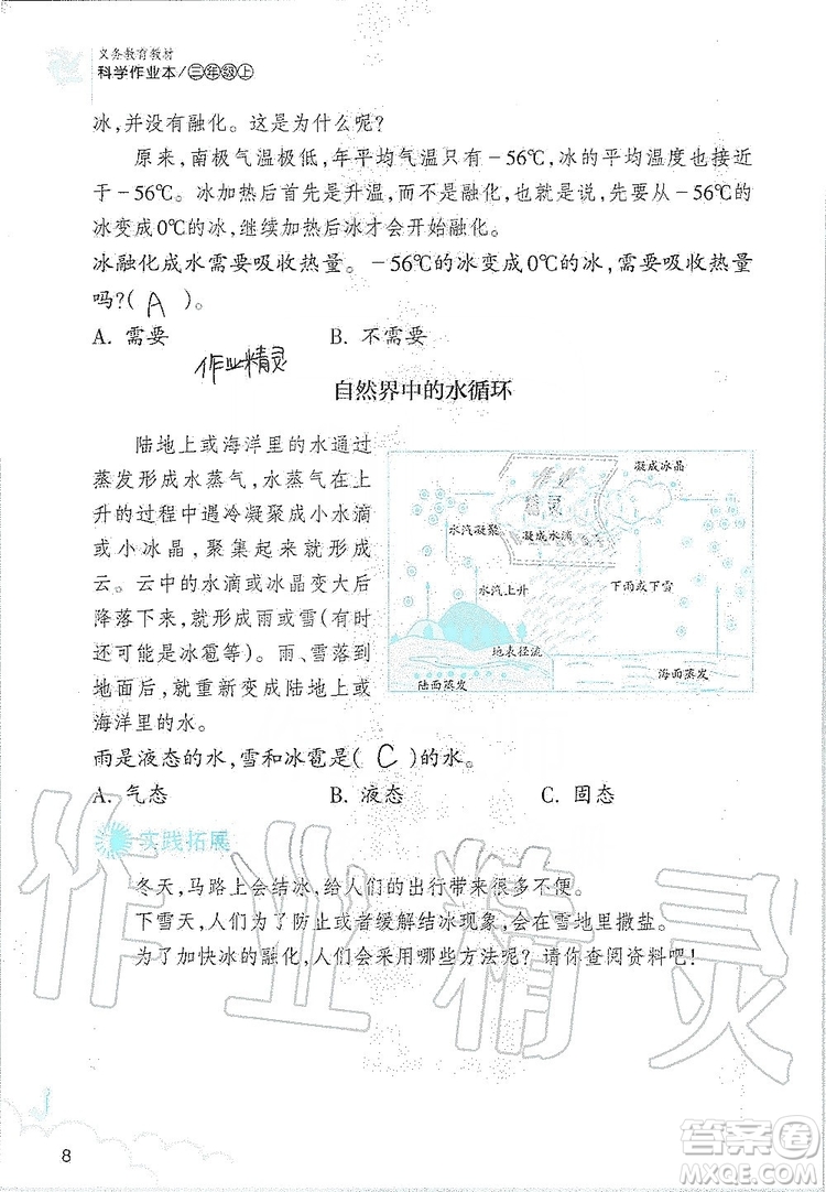 浙江教育出版社2019義務教育教材科學作業(yè)本三年級上冊人教版答案