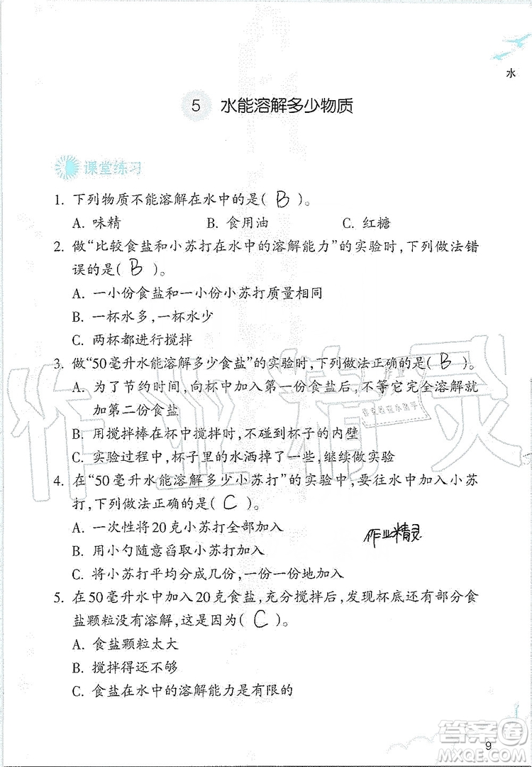 浙江教育出版社2019義務教育教材科學作業(yè)本三年級上冊人教版答案